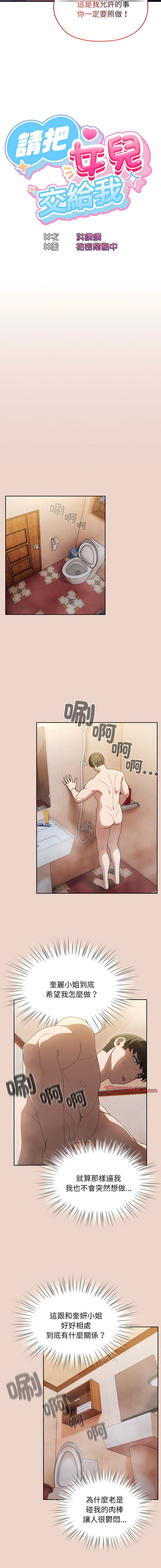 老大! 请把女儿交给我! | 請把女兒交給我 1-17 - Page 101