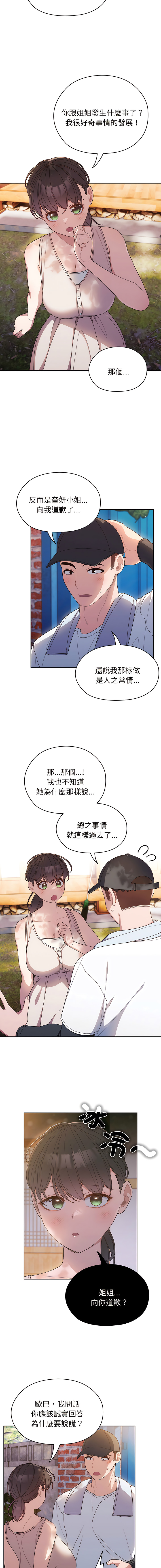 老大! 请把女儿交给我! | 請把女兒交給我 1-17 - Page 110