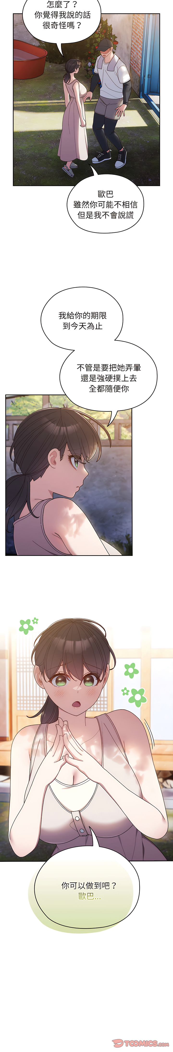 老大! 请把女儿交给我! | 請把女兒交給我 1-17 - Page 113