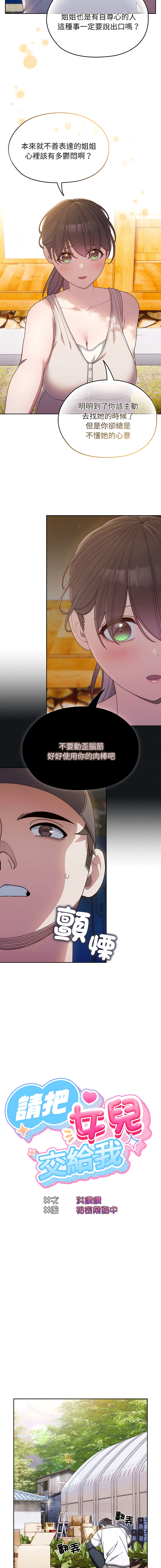 老大! 请把女儿交给我! | 請把女兒交給我 1-17 - Page 115