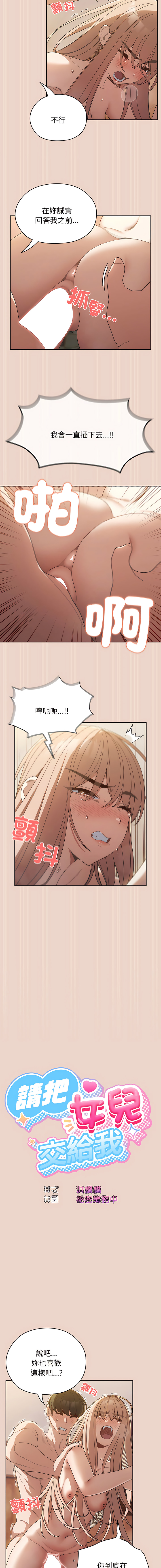 老大! 请把女儿交给我! | 請把女兒交給我 1-17 - Page 130
