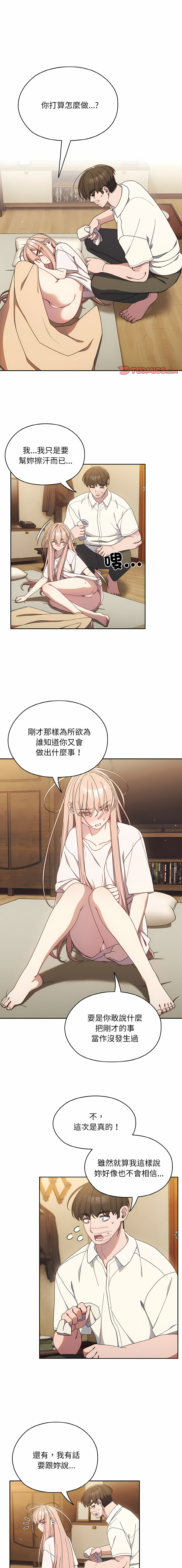 老大! 请把女儿交给我! | 請把女兒交給我 1-17 - Page 173