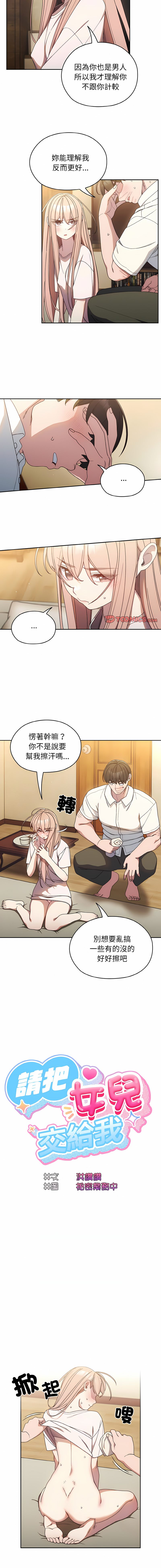 老大! 请把女儿交给我! | 請把女兒交給我 1-17 - Page 175
