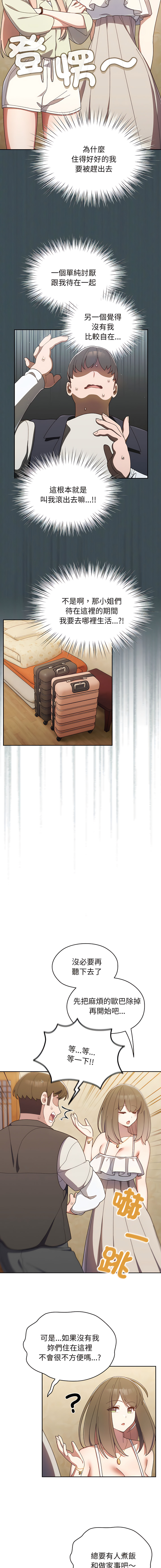 老大! 请把女儿交给我! | 請把女兒交給我 1-17 - Page 18