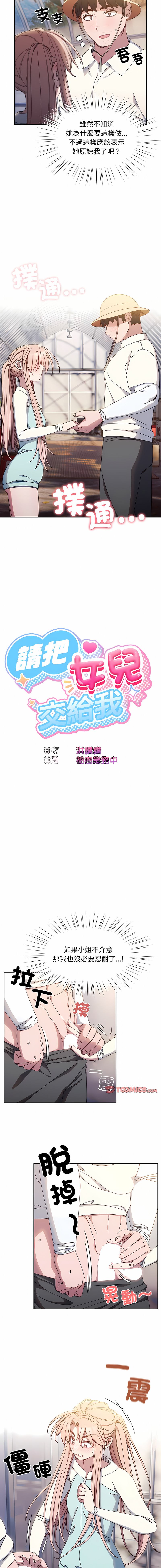 老大! 请把女儿交给我! | 請把女兒交給我 1-17 - Page 189