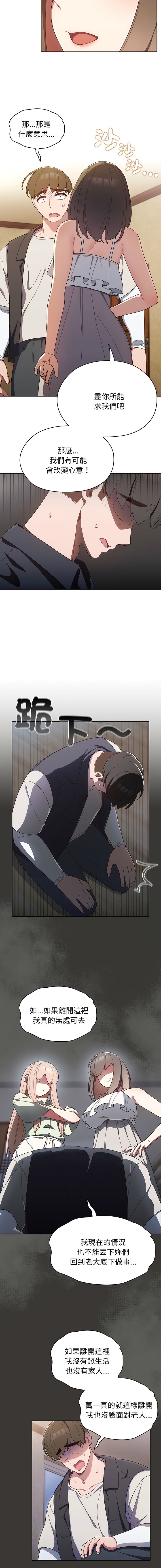 老大! 请把女儿交给我! | 請把女兒交給我 1-17 - Page 20