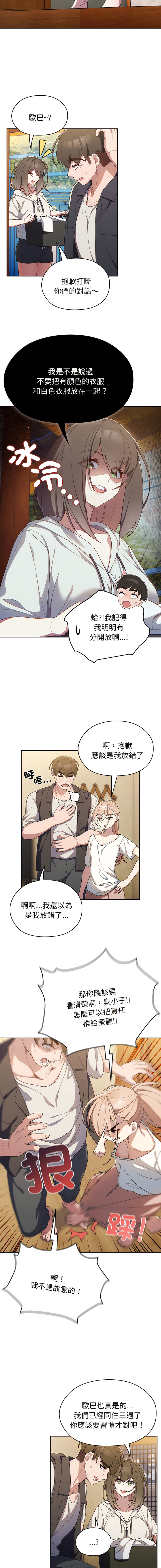 老大! 请把女儿交给我! | 請把女兒交給我 1-17 - Page 26