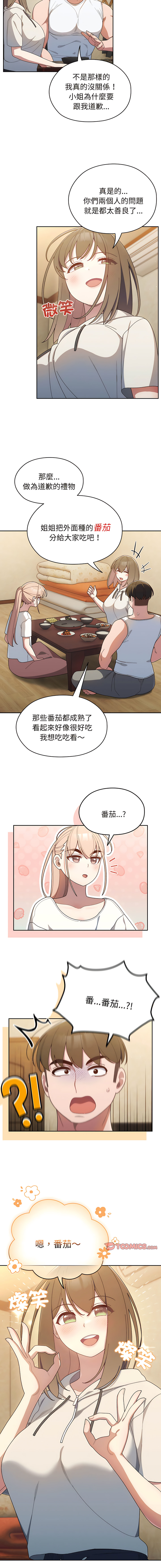老大! 请把女儿交给我! | 請把女兒交給我 1-17 - Page 69