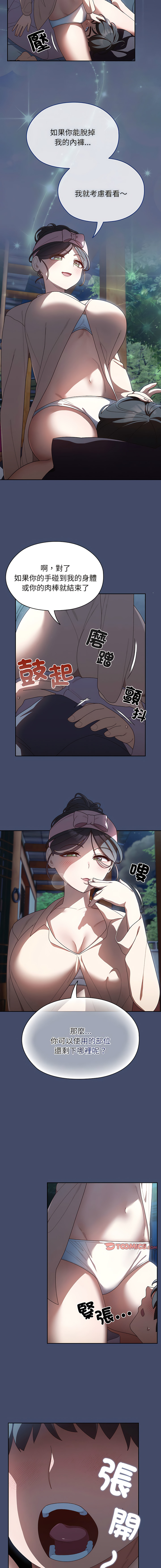 老大! 请把女儿交给我! | 請把女兒交給我 1-17 - Page 83