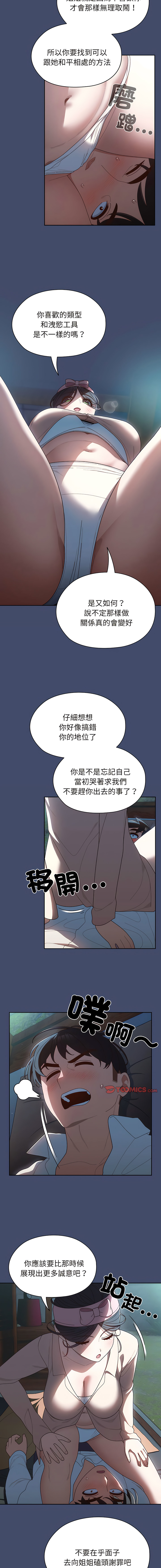 老大! 请把女儿交给我! | 請把女兒交給我 1-17 - Page 87