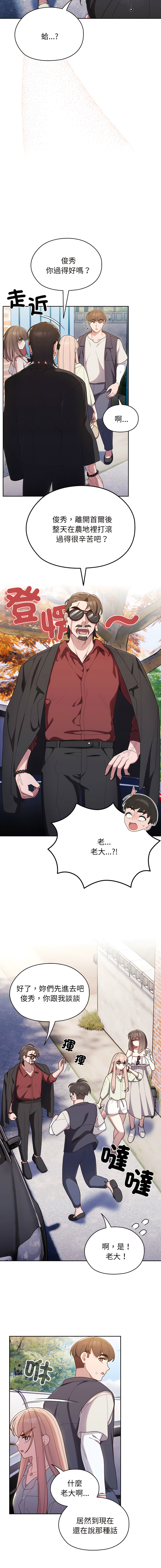 老大! 请把女儿交给我! | 請把女兒交給我 1-17 - Page 9