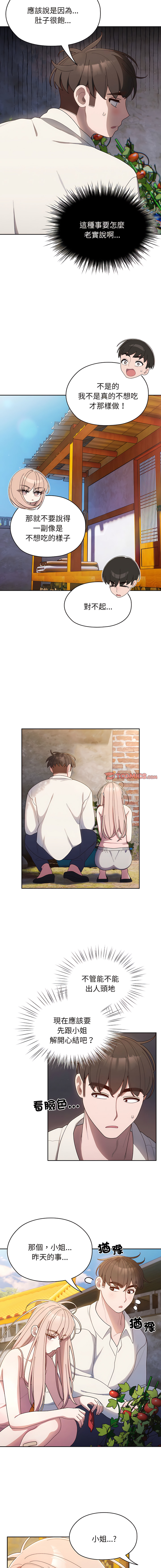 老大! 请把女儿交给我! | 請把女兒交給我 1-17 - Page 92