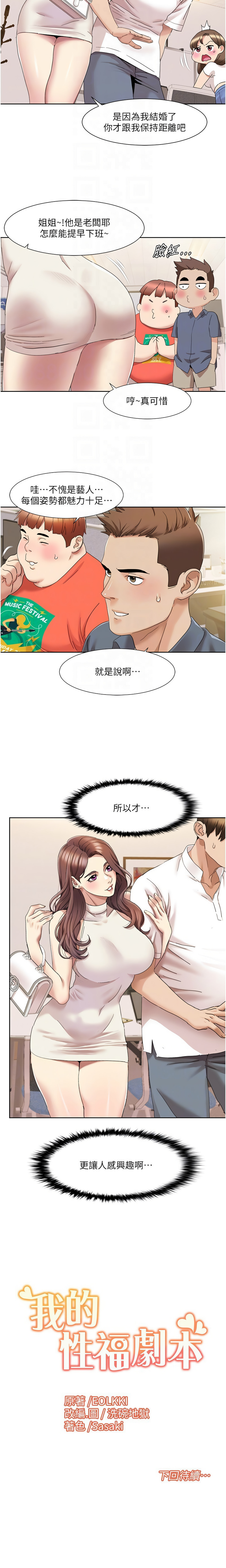 我的性福剧本 | 我的性福劇本 1-15 - Page 166