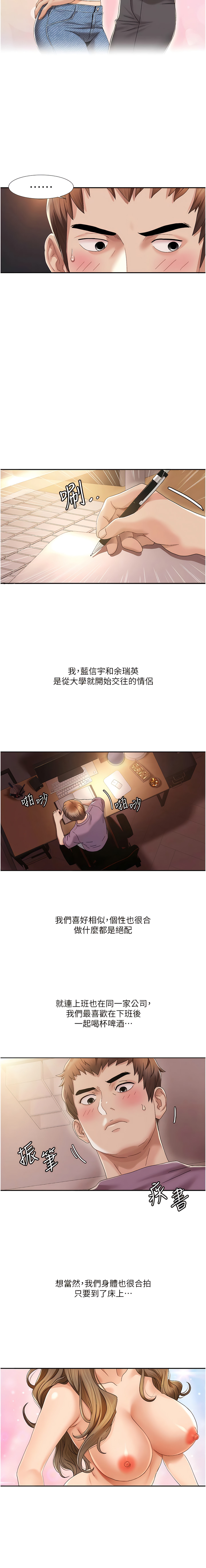 我的性福剧本 | 我的性福劇本 1-15 - Page 22