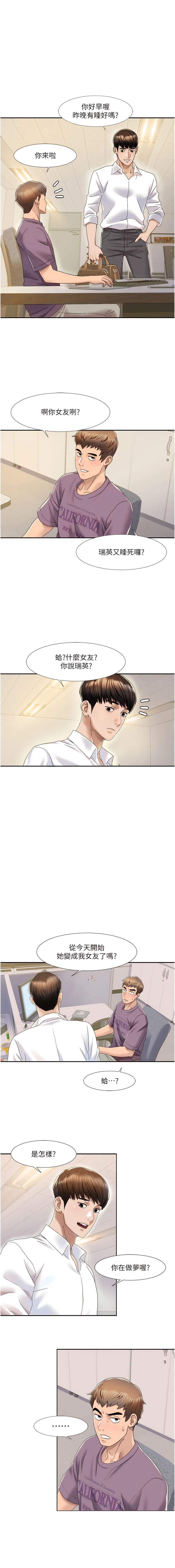 我的性福剧本 | 我的性福劇本 1-15 - Page 25