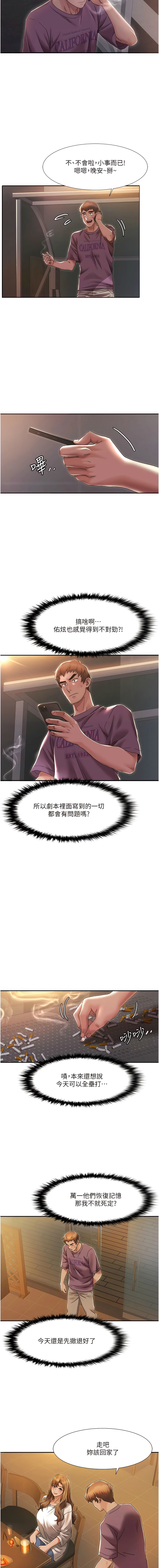 我的性福剧本 | 我的性福劇本 1-15 - Page 34