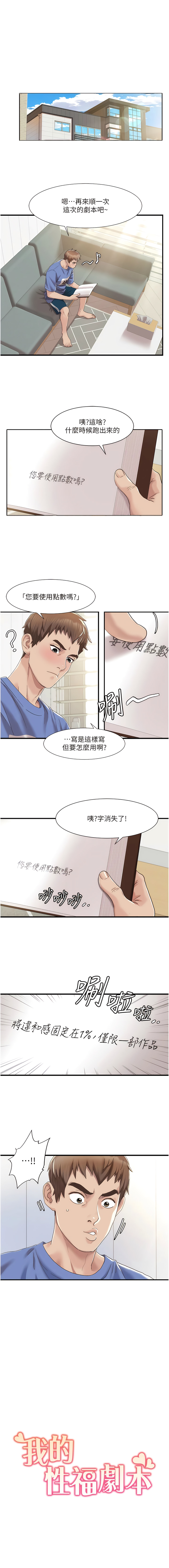 我的性福剧本 | 我的性福劇本 1-15 - Page 77