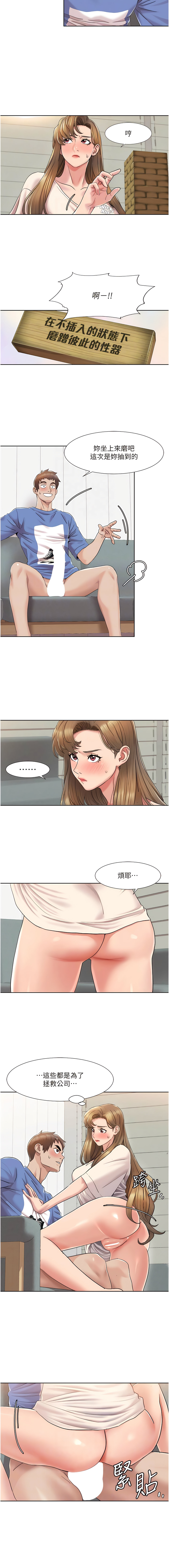 我的性福剧本 | 我的性福劇本 1-15 - Page 86