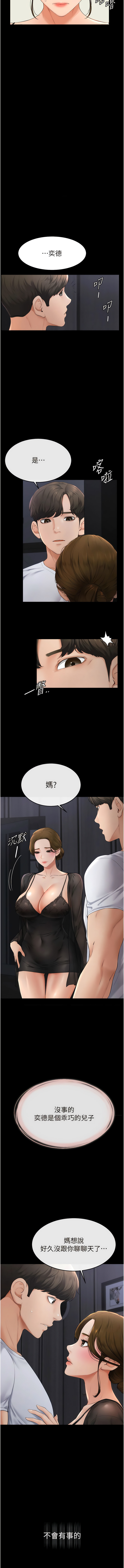 继母与继姐 | 繼母與繼姐 1-14 - Page 112