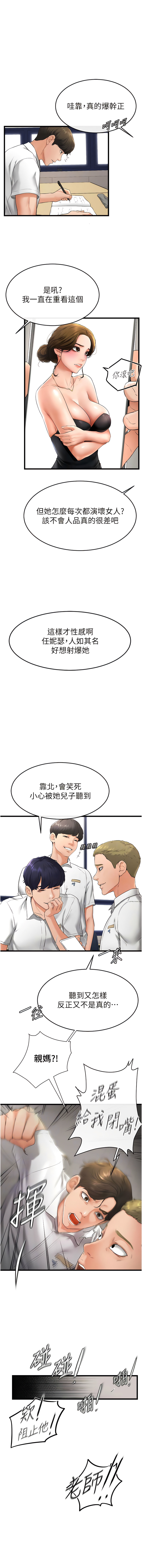 继母与继姐 | 繼母與繼姐 1-14 - Page 121