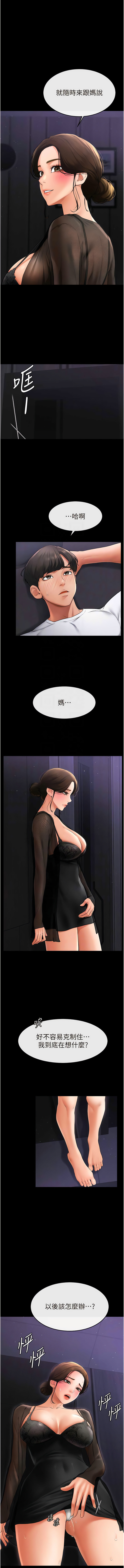 继母与继姐 | 繼母與繼姐 1-14 - Page 138