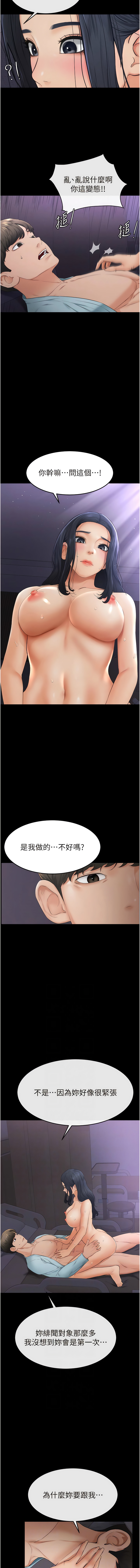 继母与继姐 | 繼母與繼姐 1-14 - Page 69