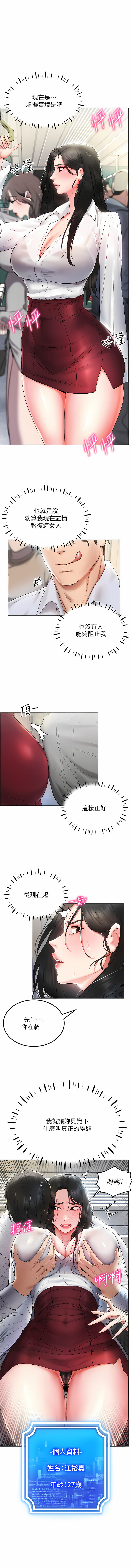 穿入VR成为性域猎人 | 穿入VR成為性域獵人 1-12 - Page 24