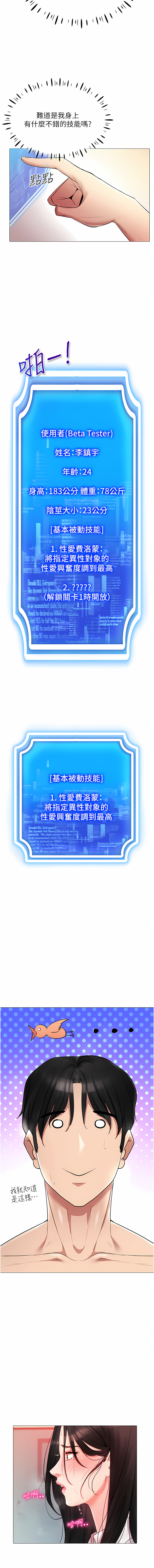 穿入VR成为性域猎人 | 穿入VR成為性域獵人 1-12 - Page 39