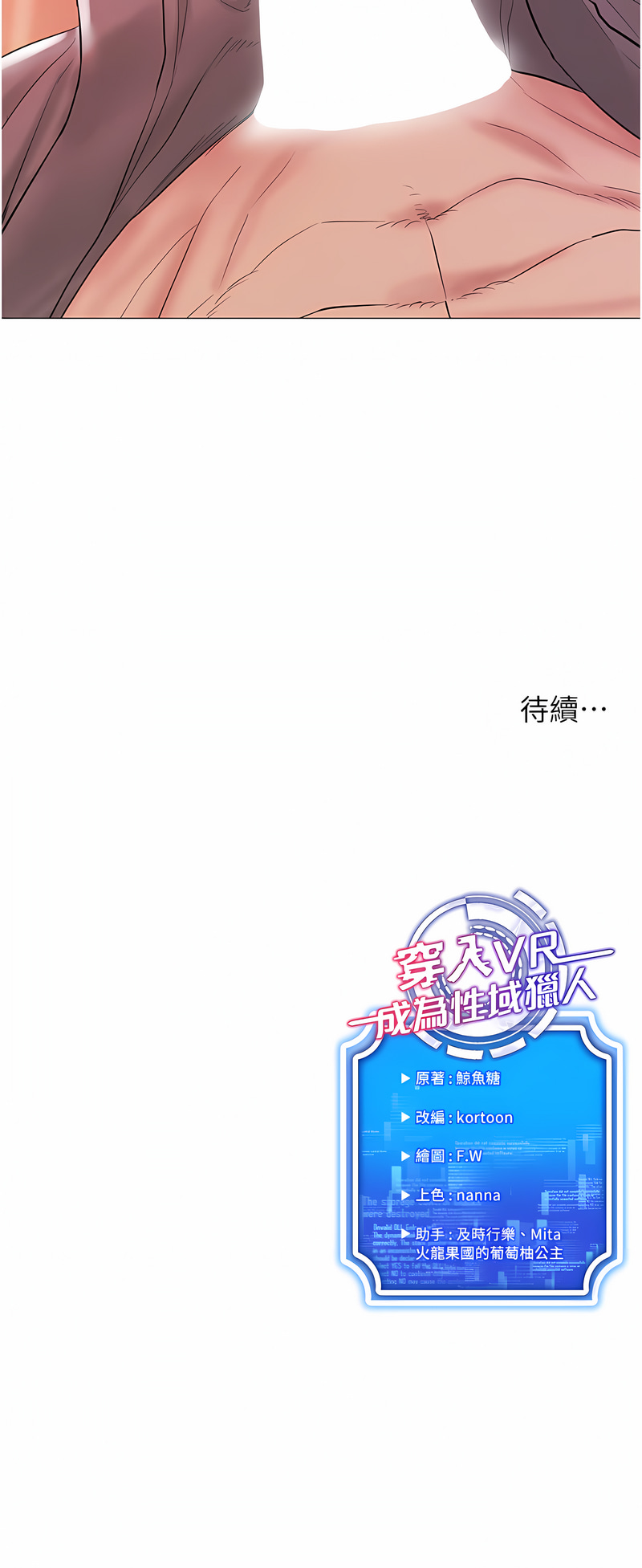 穿入VR成为性域猎人 | 穿入VR成為性域獵人 1-12 - Page 42