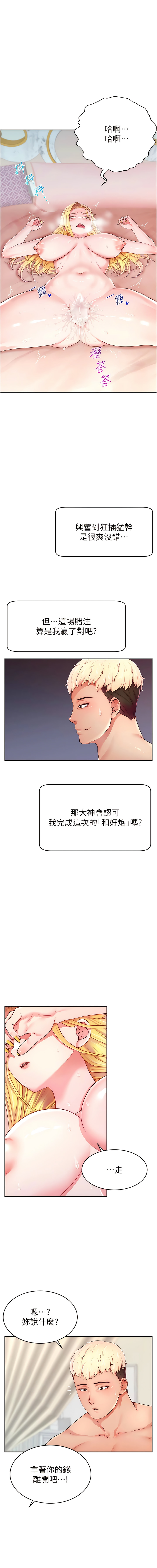 直播主的流量密码 | 直播主的流量密碼 1-18 - Page 113