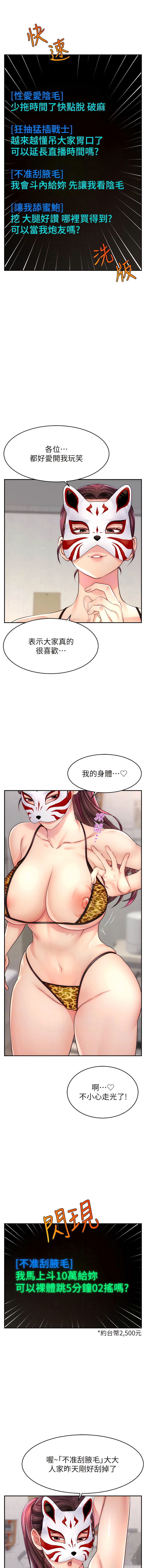 直播主的流量密码 | 直播主的流量密碼 1-18 - Page 127