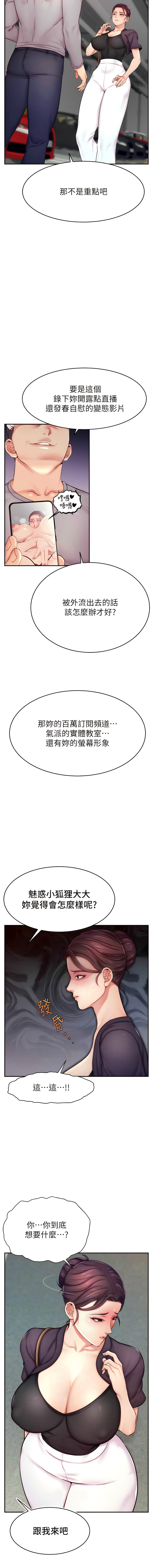 直播主的流量密码 | 直播主的流量密碼 1-18 - Page 137