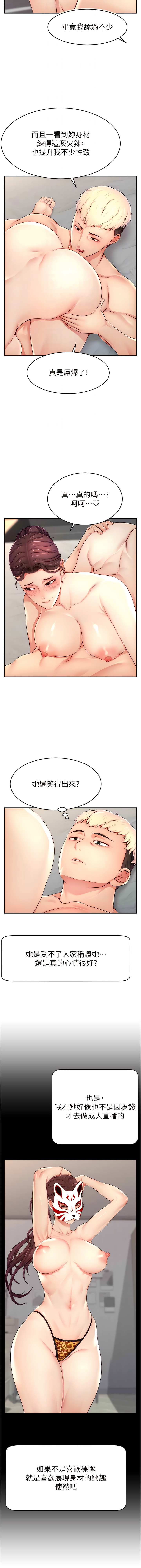 直播主的流量密码 | 直播主的流量密碼 1-18 - Page 143