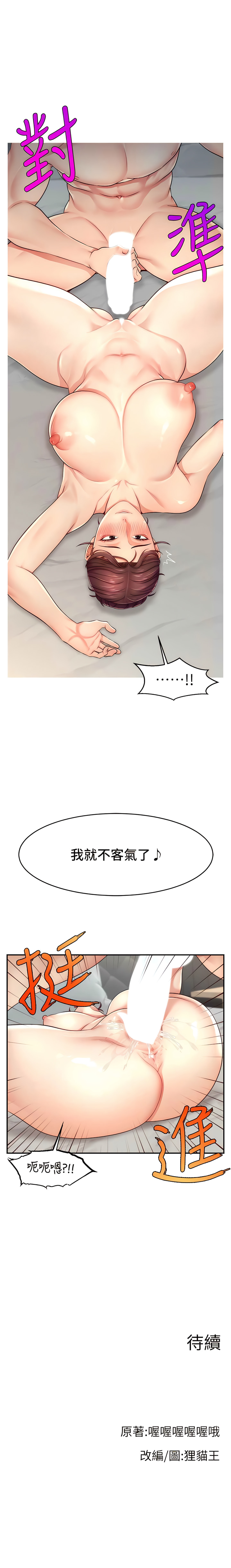 直播主的流量密码 | 直播主的流量密碼 1-18 - Page 146