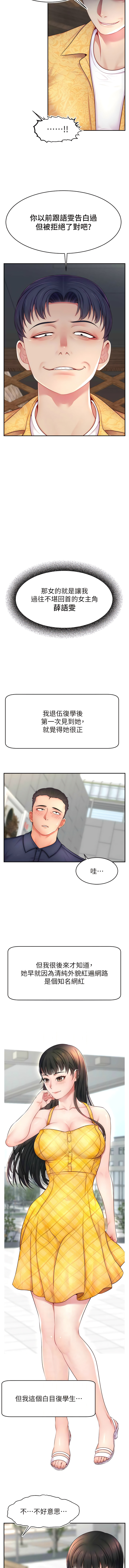 直播主的流量密码 | 直播主的流量密碼 1-18 - Page 167