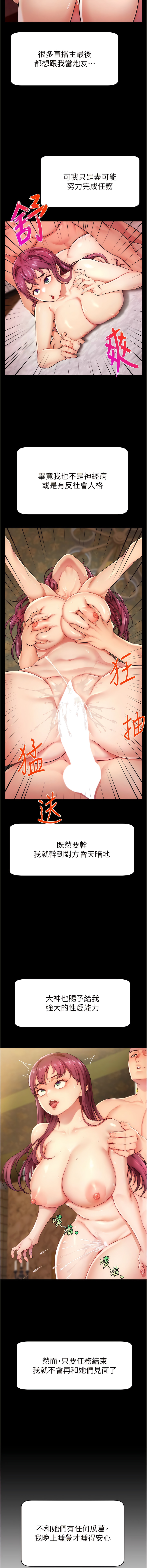 直播主的流量密码 | 直播主的流量密碼 1-18 - Page 53
