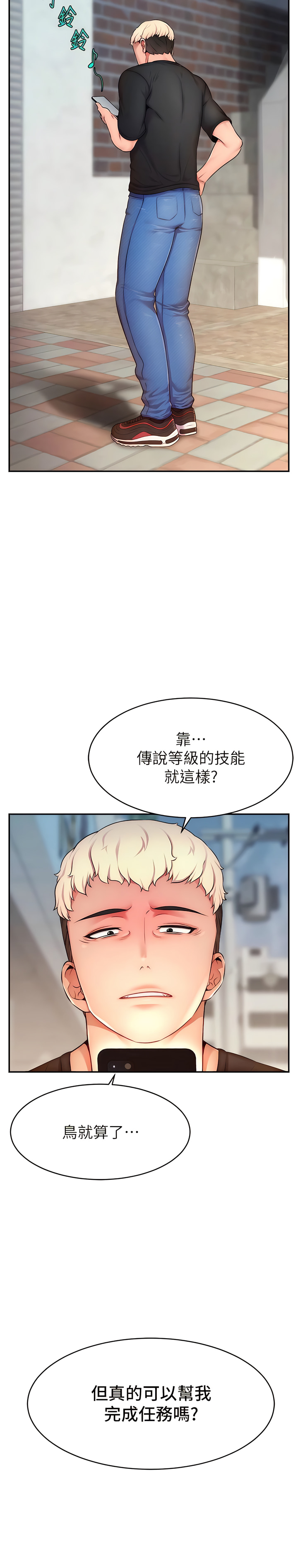 直播主的流量密码 | 直播主的流量密碼 1-18 - Page 66