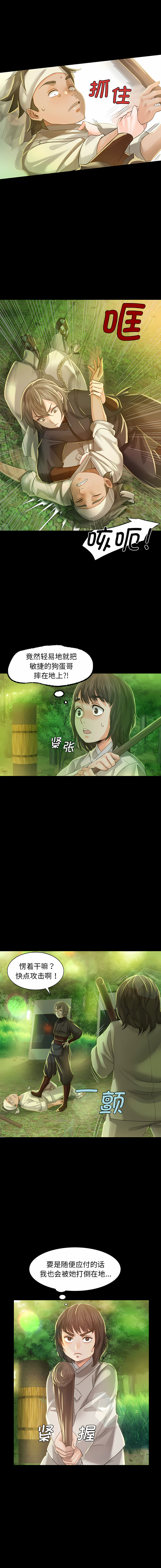 小姐 1-12 - Page 104