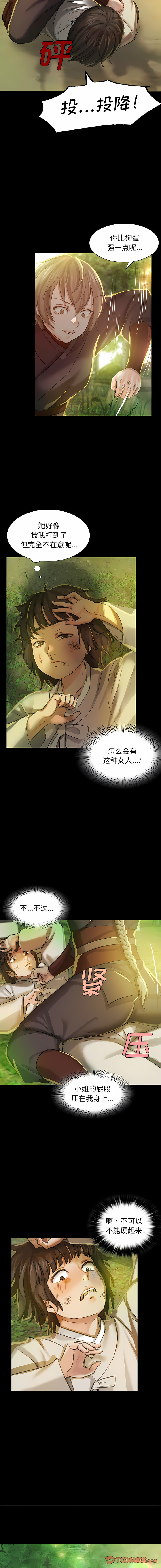 小姐 1-12 - Page 107