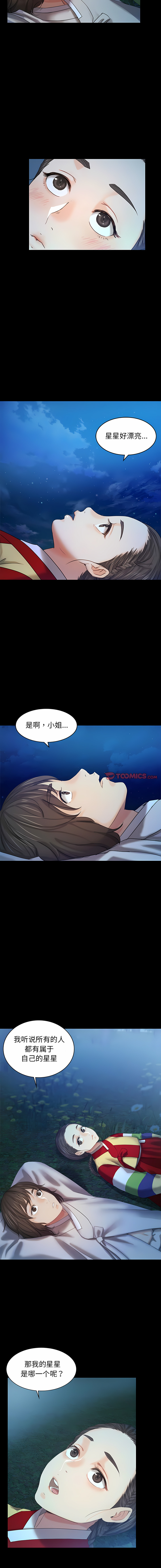 小姐 1-12 - Page 112