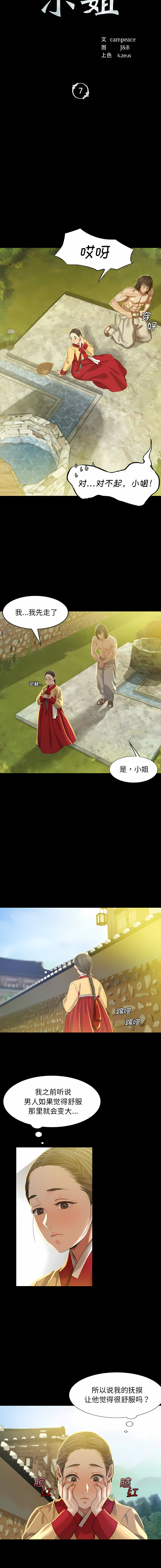 小姐 1-12 - Page 138