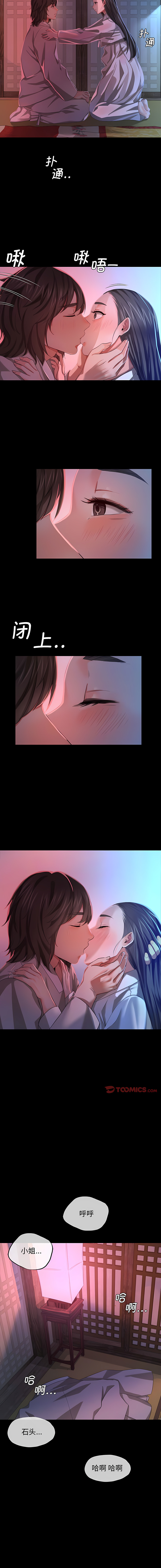 小姐 1-12 - Page 160