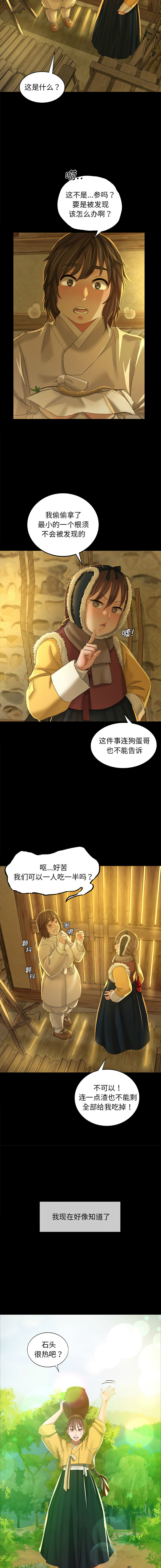小姐 1-12 - Page 191