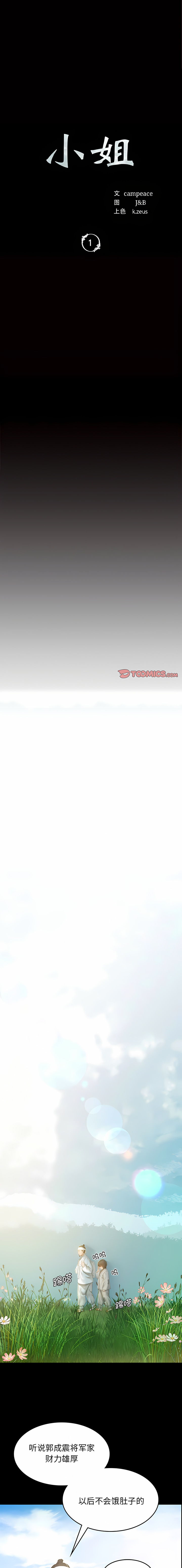 小姐 1-12 - Page 2