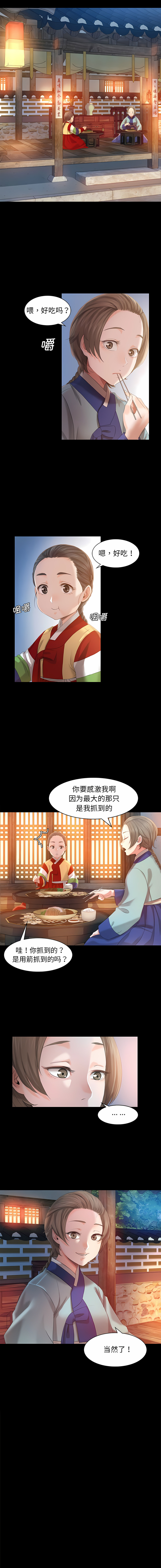 小姐 1-12 - Page 81
