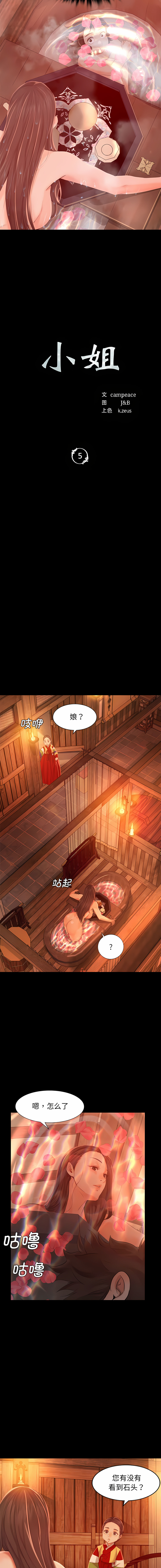 小姐 1-12 - Page 95