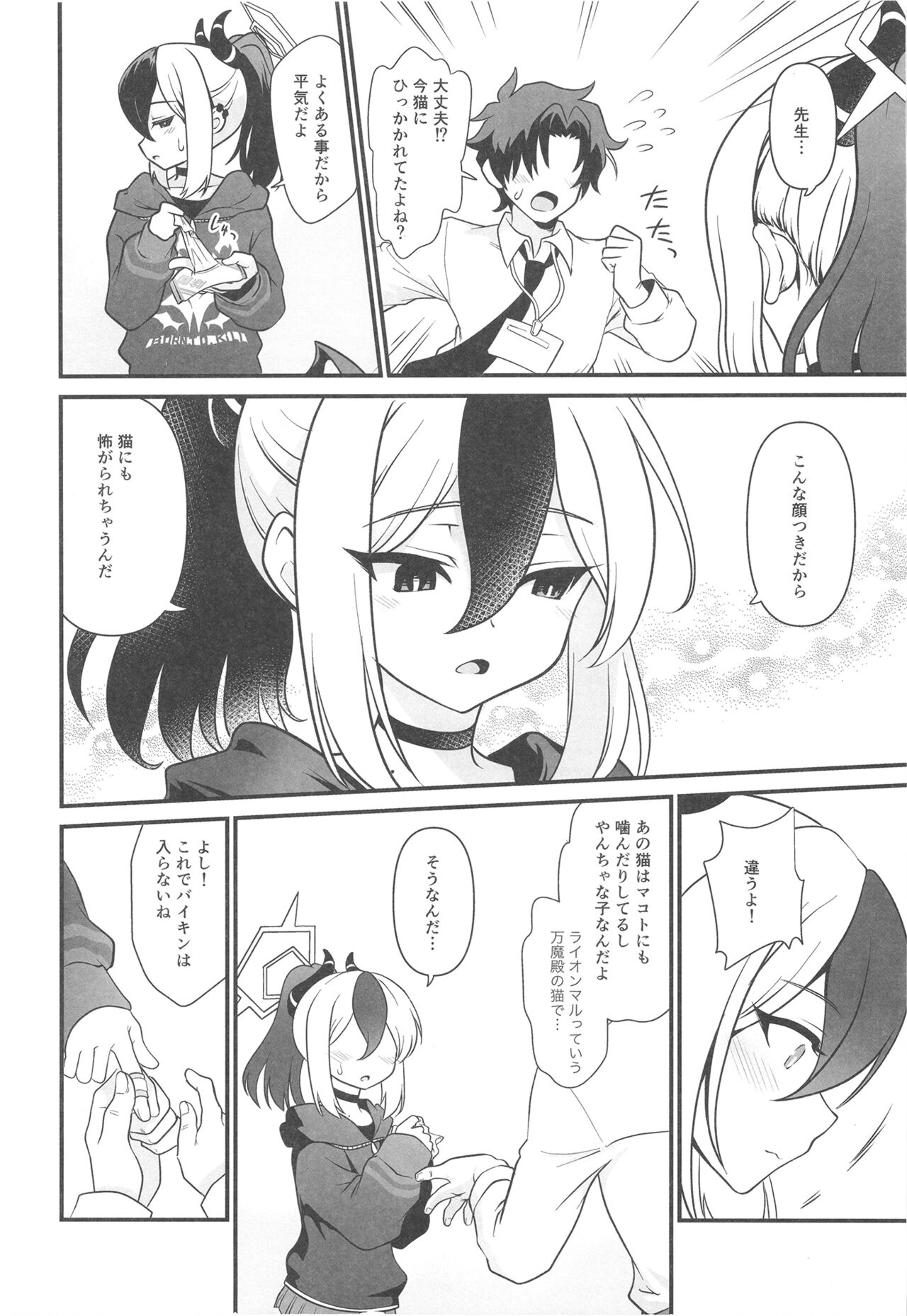 Onikata Kayoko no Tsutsushimibukaku Kenkyo na Himitsu - Page 6