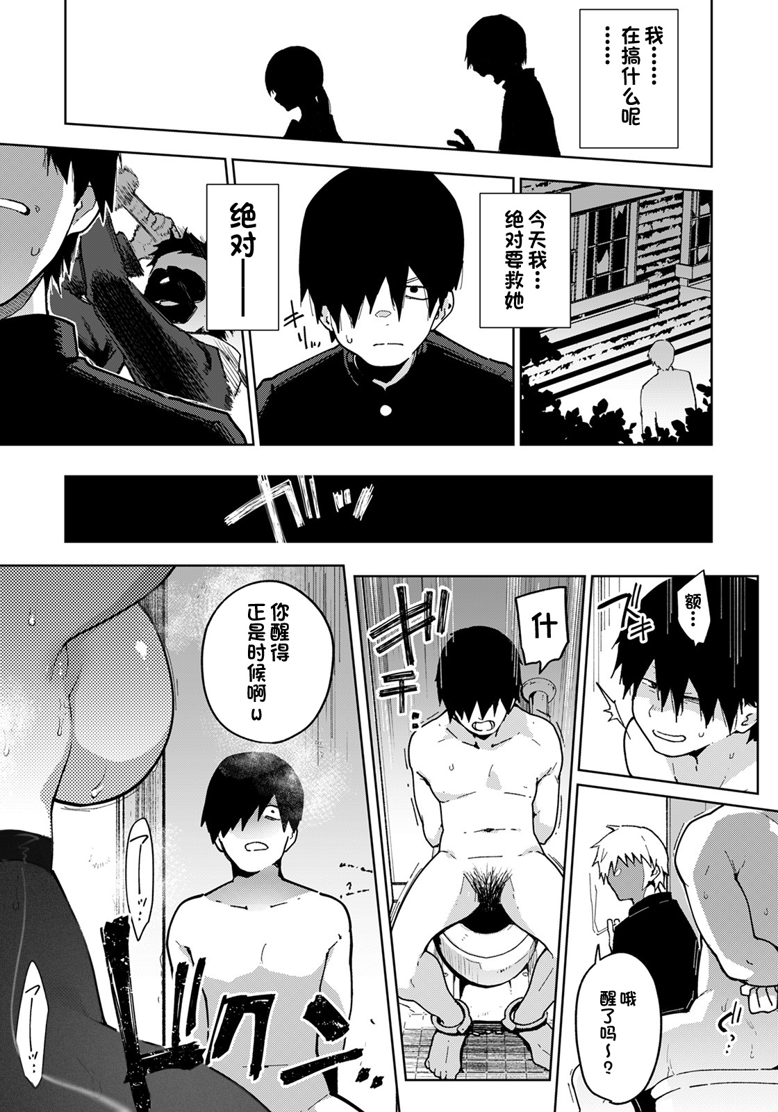 Watashi wa Kimi no Heroine janai | 我不是你的女主角 - Page 11