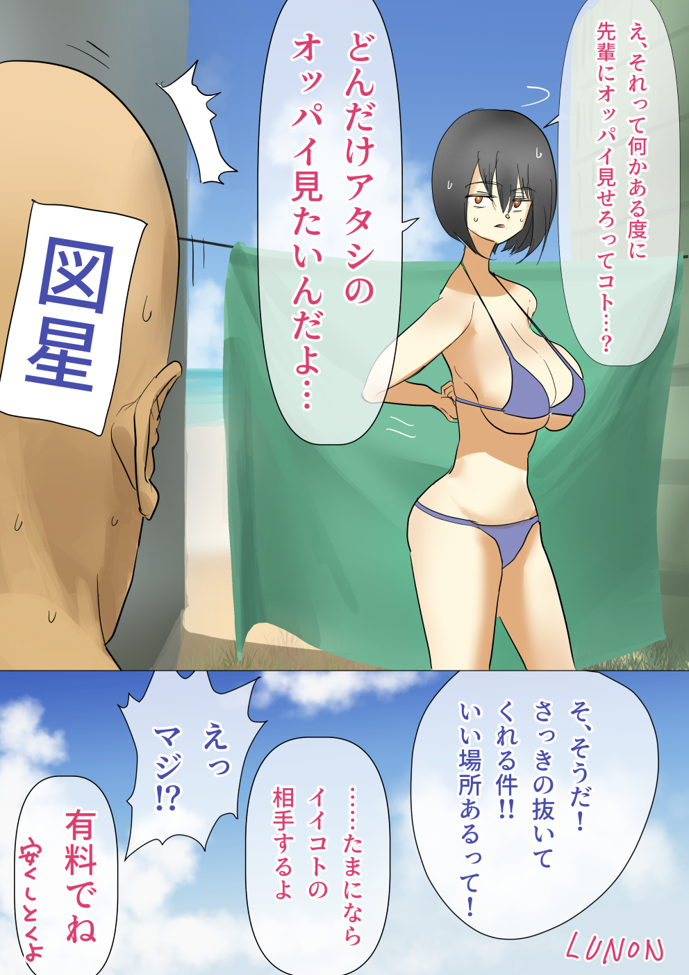 Kouhai Hane Miyabi Oto-chan Matome - Page 30