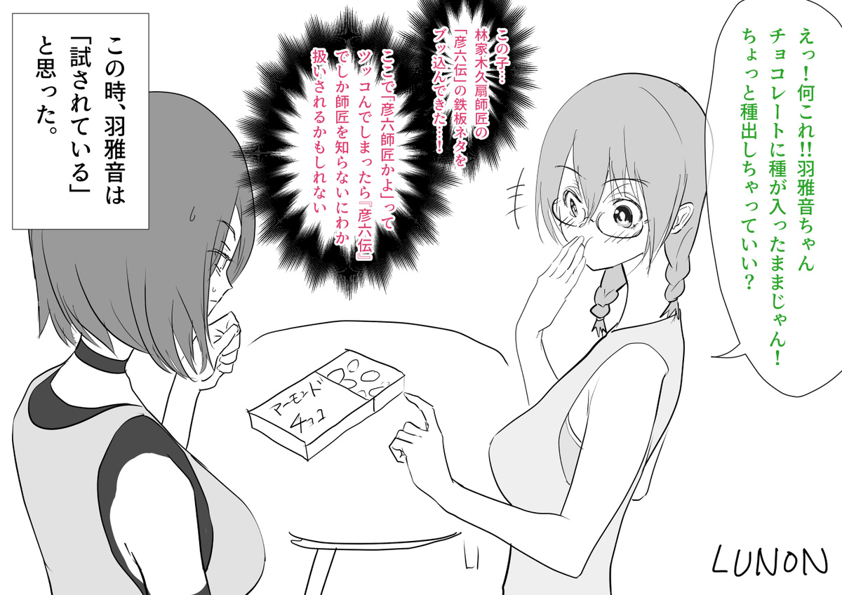 Miura-chan Ni Tsuite - Page 10